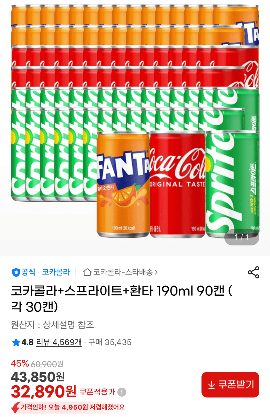 콜라/사이다/환타 190ml 90캔