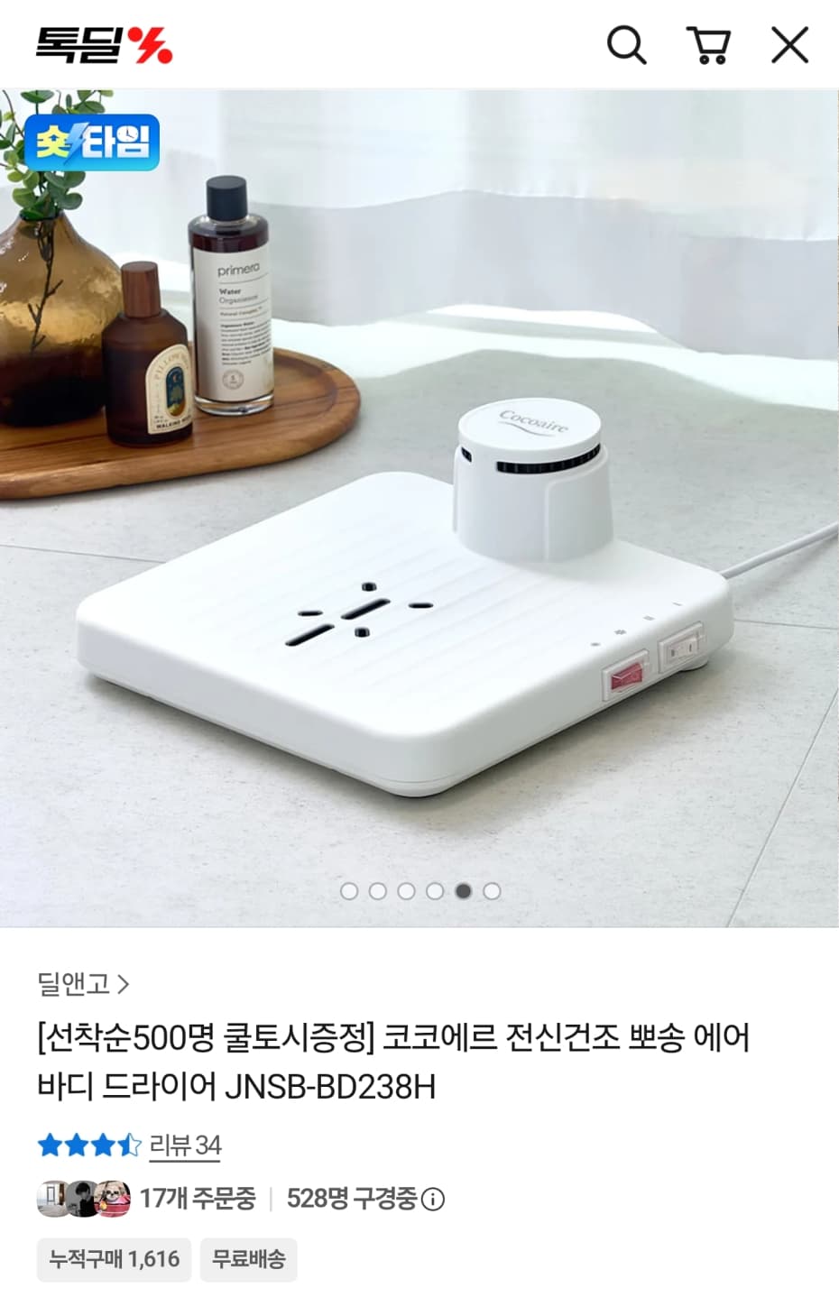 코코에르 바디 드라이어