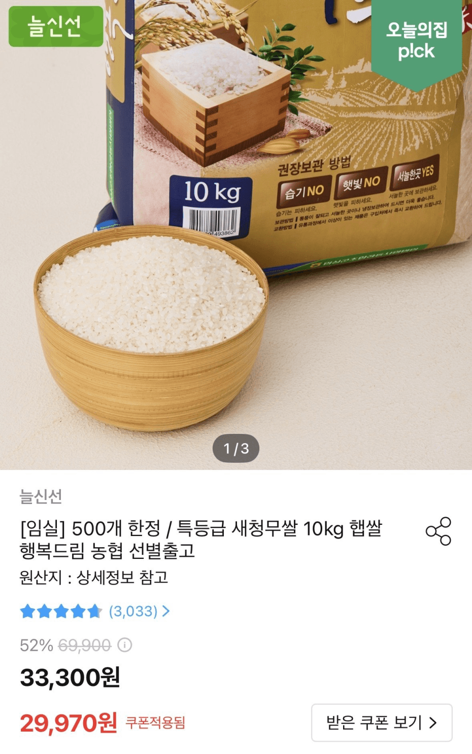 농협 새청무쌀 10kg