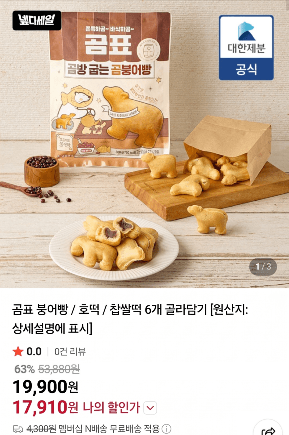 곰표 붕어빵·호떡·찹쌀떡 6봉