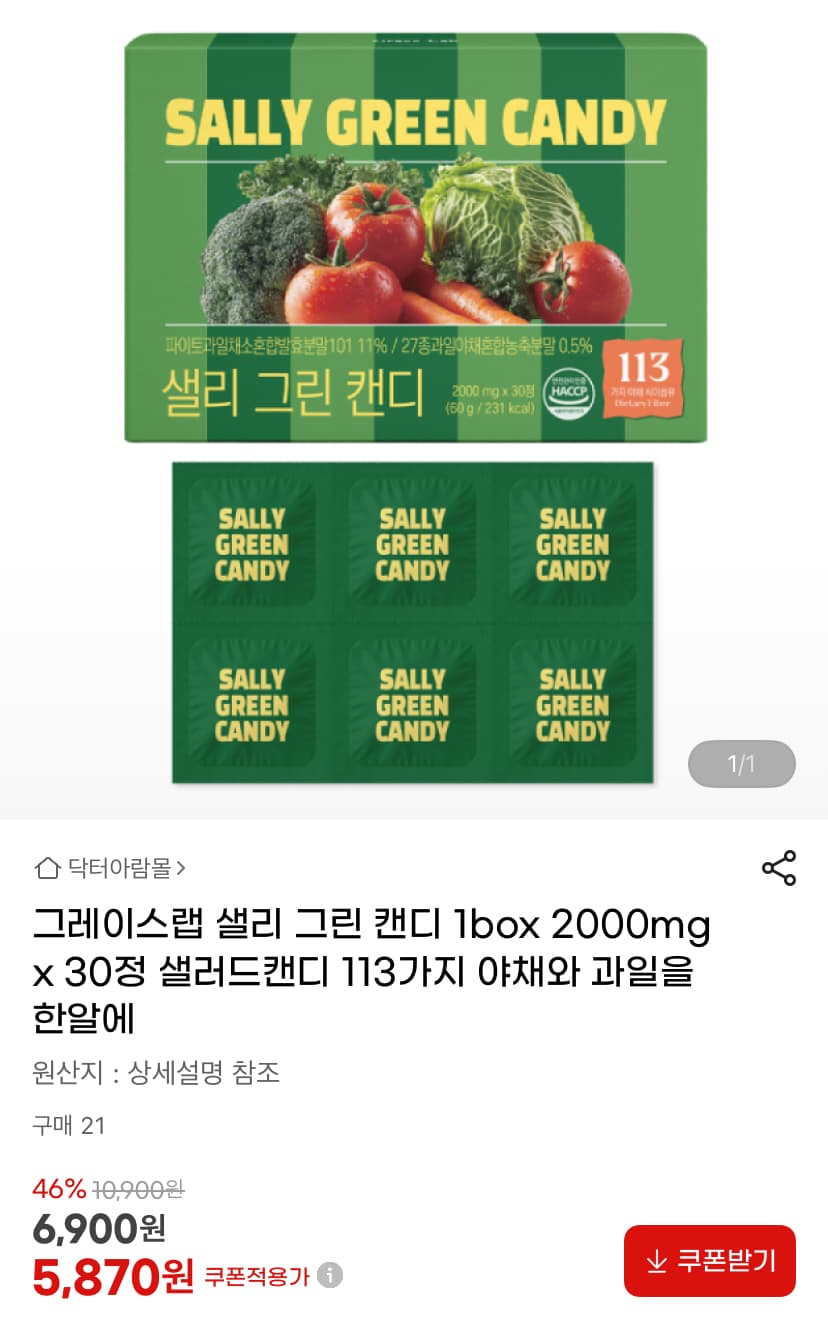 샐리 그린 캔디 30정