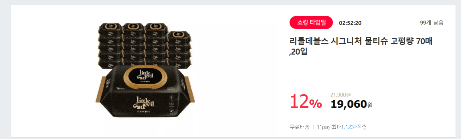 리틀데블스 시그니처 20팩