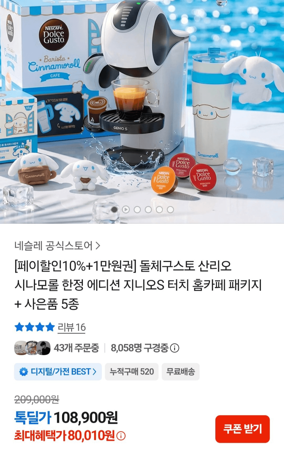 Dolce Gusto 지니오S 터치