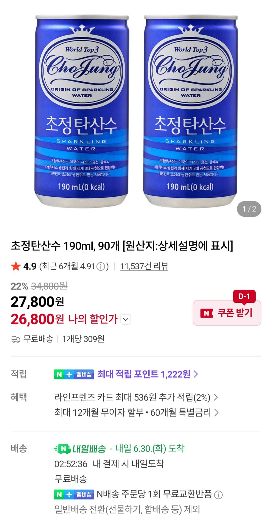 초정탄산수 190ml 90캔
