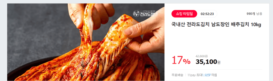 남도장인 배추김치 10kg