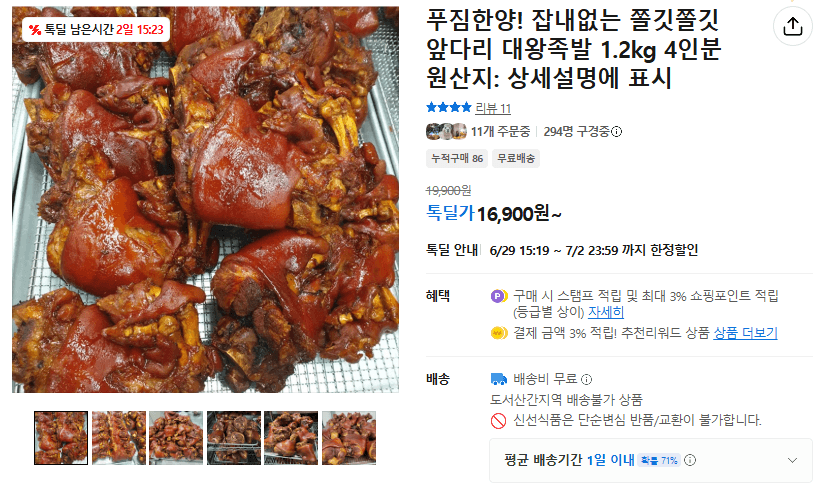 대왕족발 앞다리 1.2kg