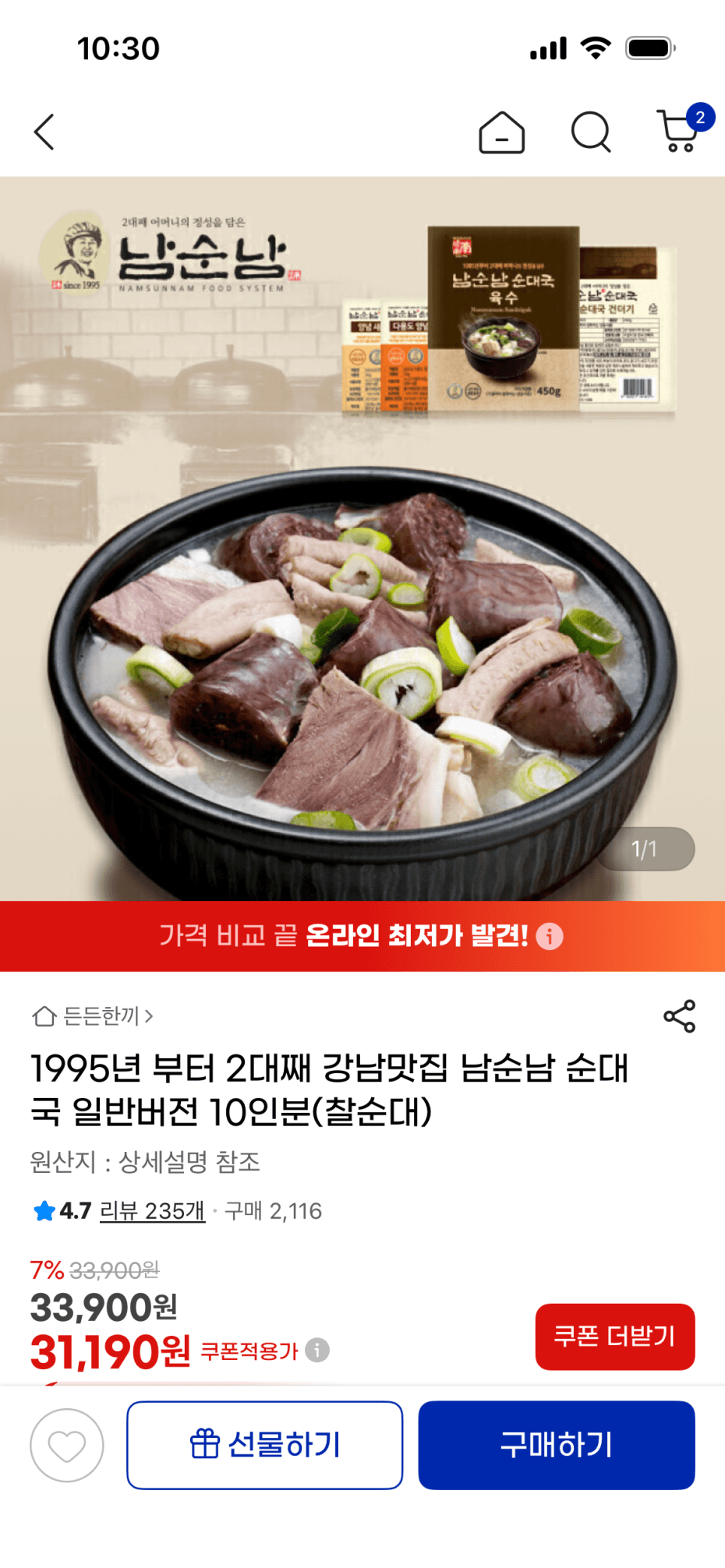 남순남 순대국 10인분