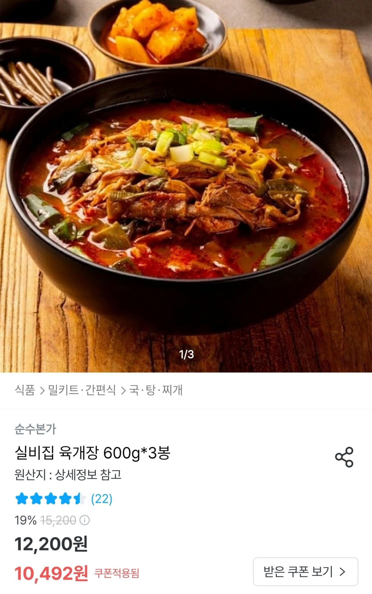 실비집 소고기육개장 600g