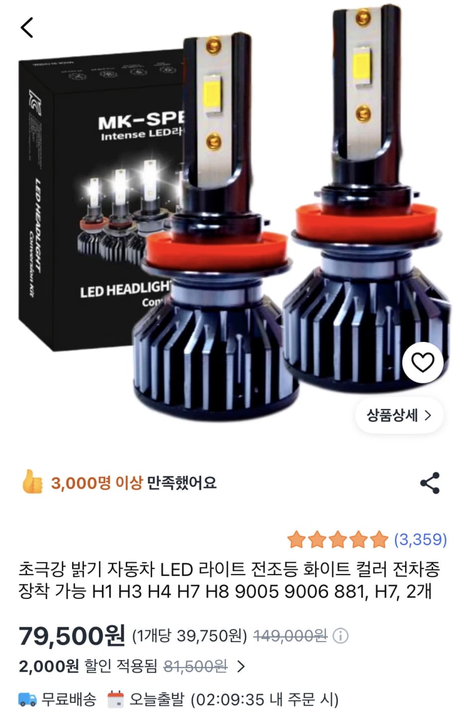 자동차 LED 전조등 2개
