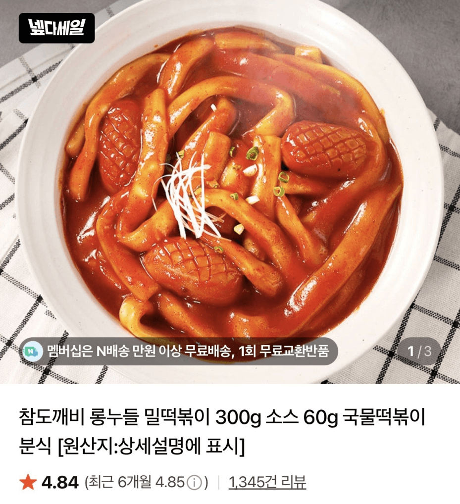 롱누들 밀떡볶이 300g