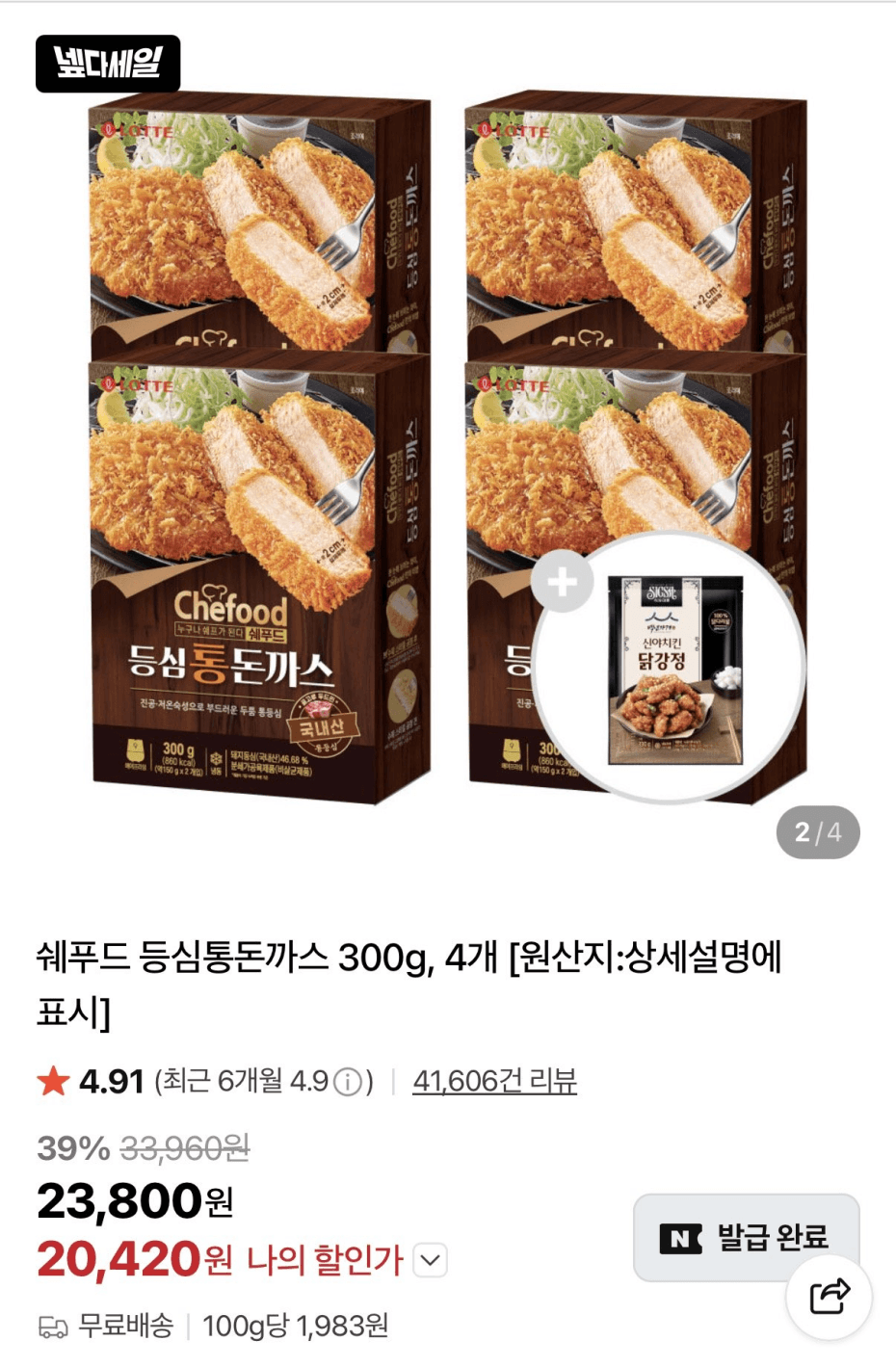 쉐푸드 등심통돈까스 300g