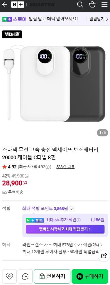 스마텍 맥세이프 보조배터리 20000