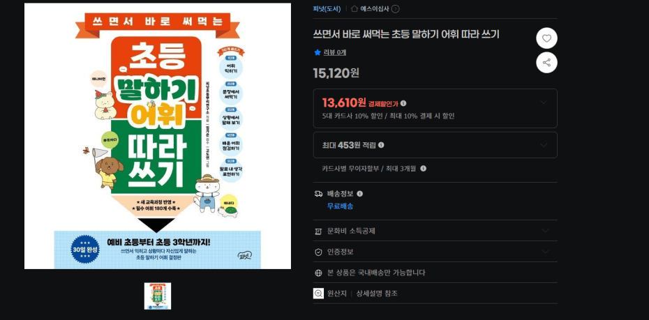 초등 말하기 어휘 따라쓰기