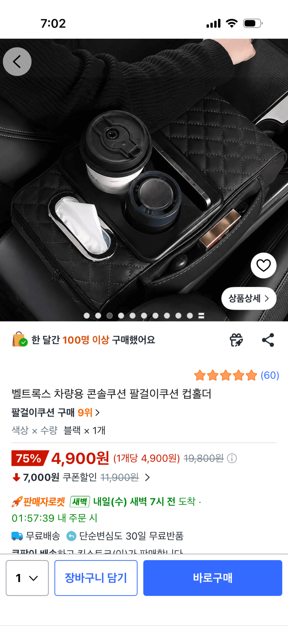 벨트록스 콘솔쿠션 컵홀더