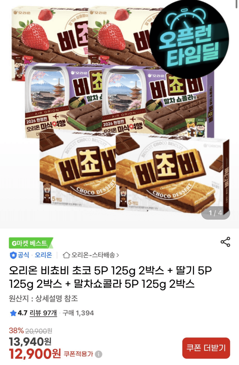 오리온 비쵸비 6박스