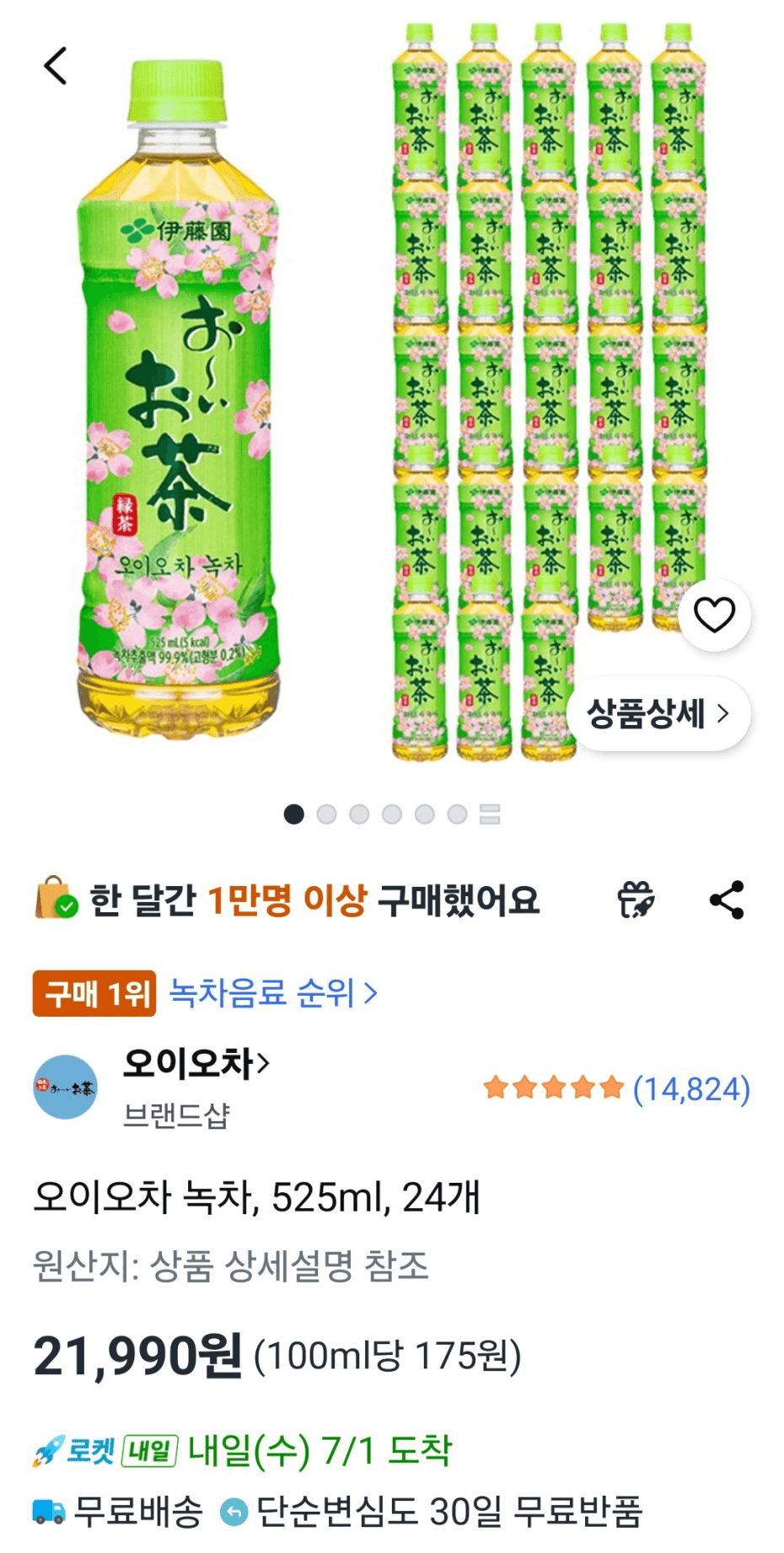오이오차 녹차 525ml 24개