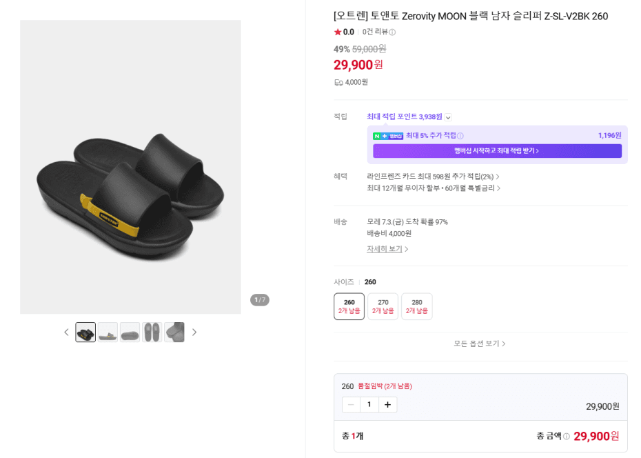 토앤토 Zerovity MOON 슬리퍼
