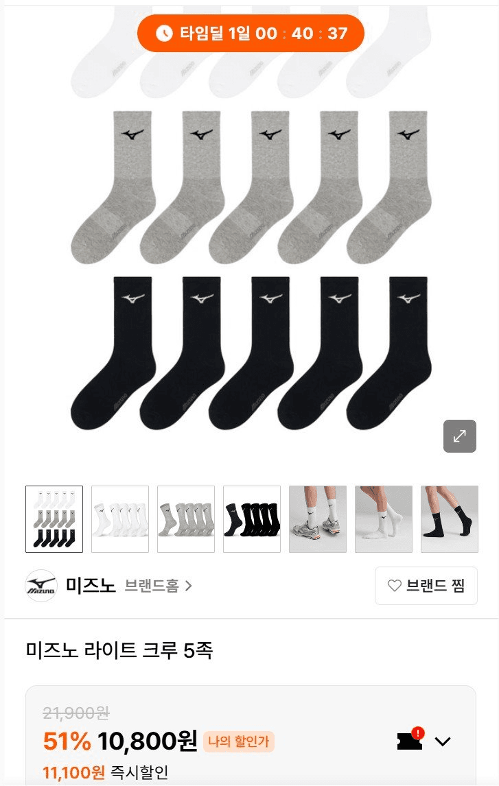 미즈노 라이트 크루 5족