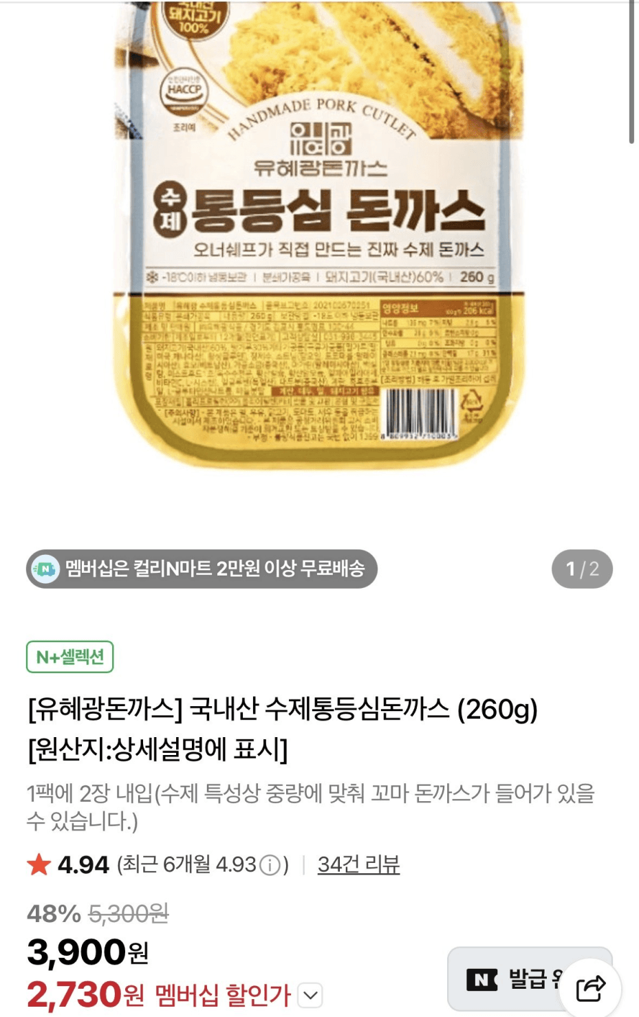 국내산 수제통등심돈까스