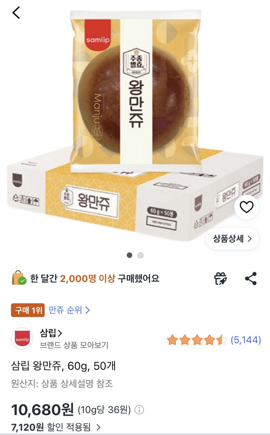 삼립 왕만쥬 50개
