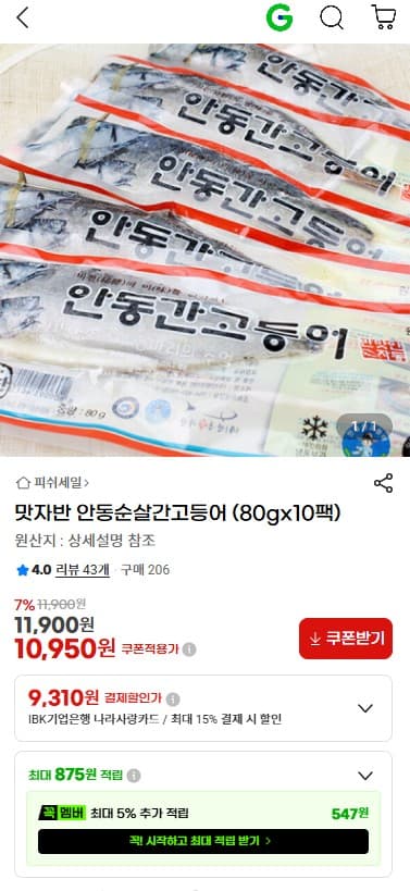 안동순살간고등어 80g 10팩