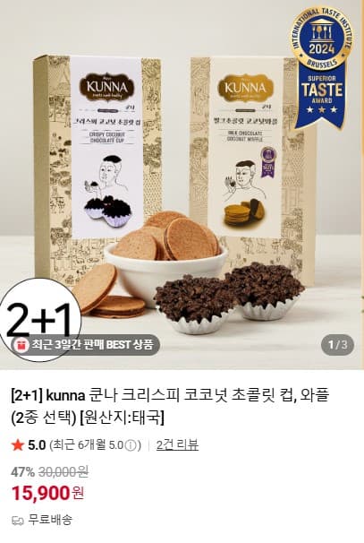쿤나 크리스피 코코넛 초콜릿