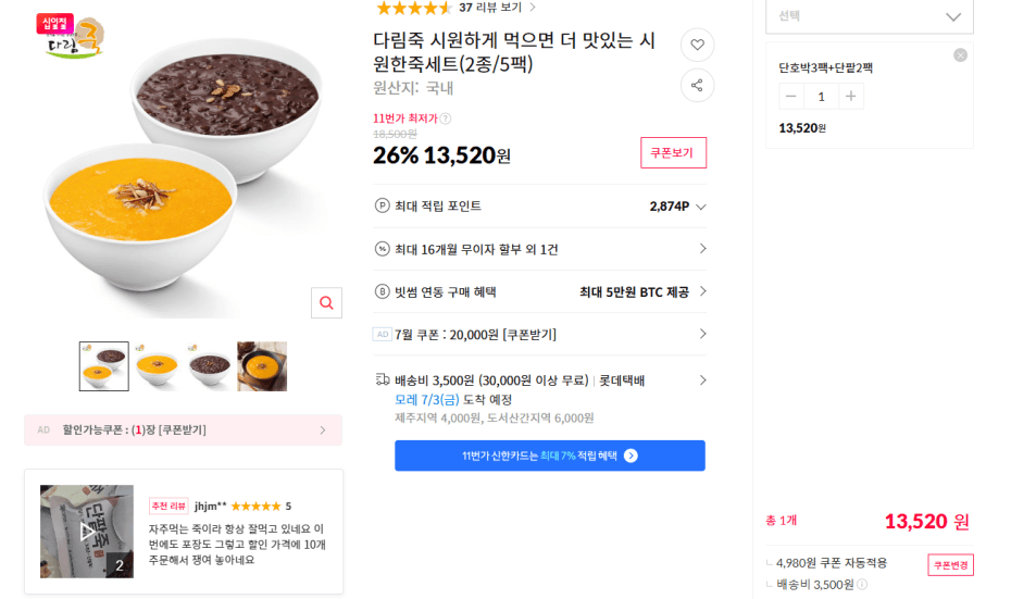 단호박 3팩+단팥 2팩