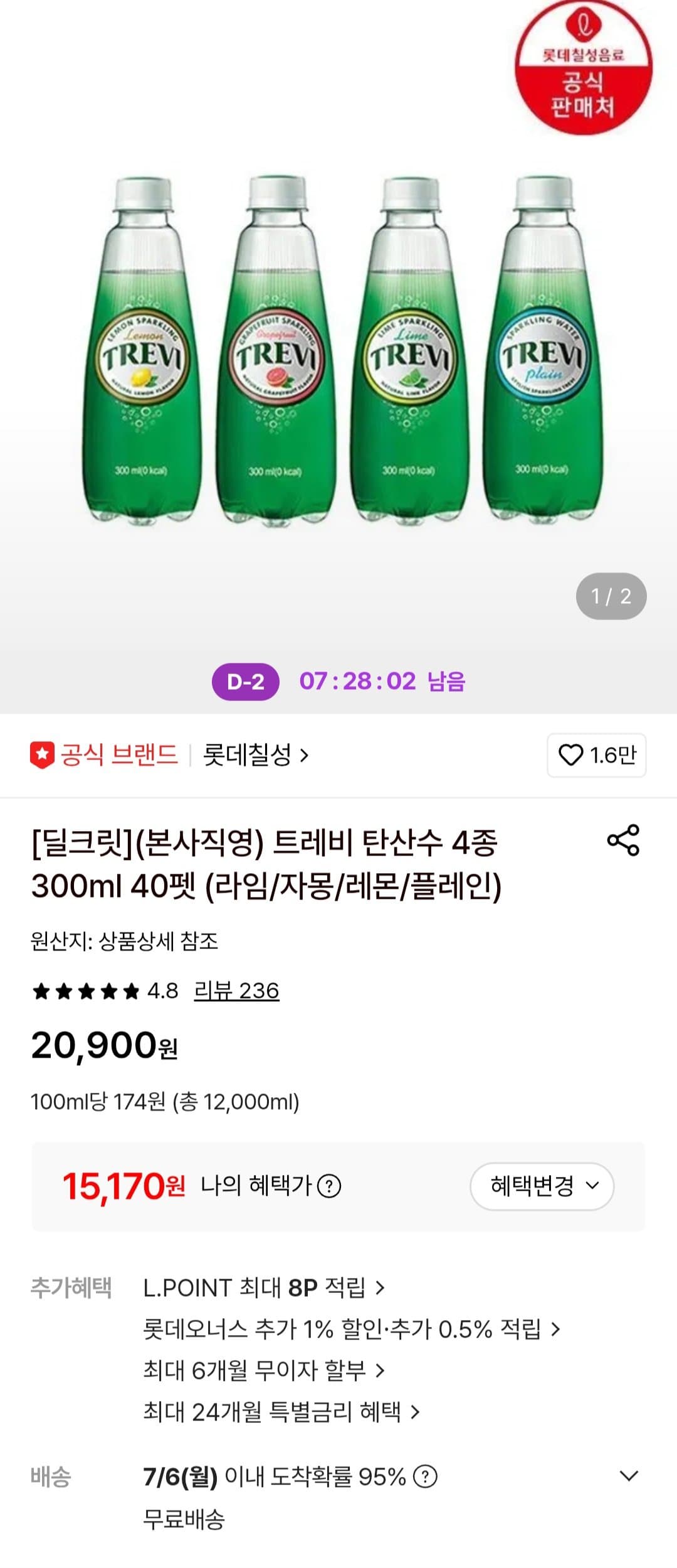 트레비 탄산수 300ml 40펫