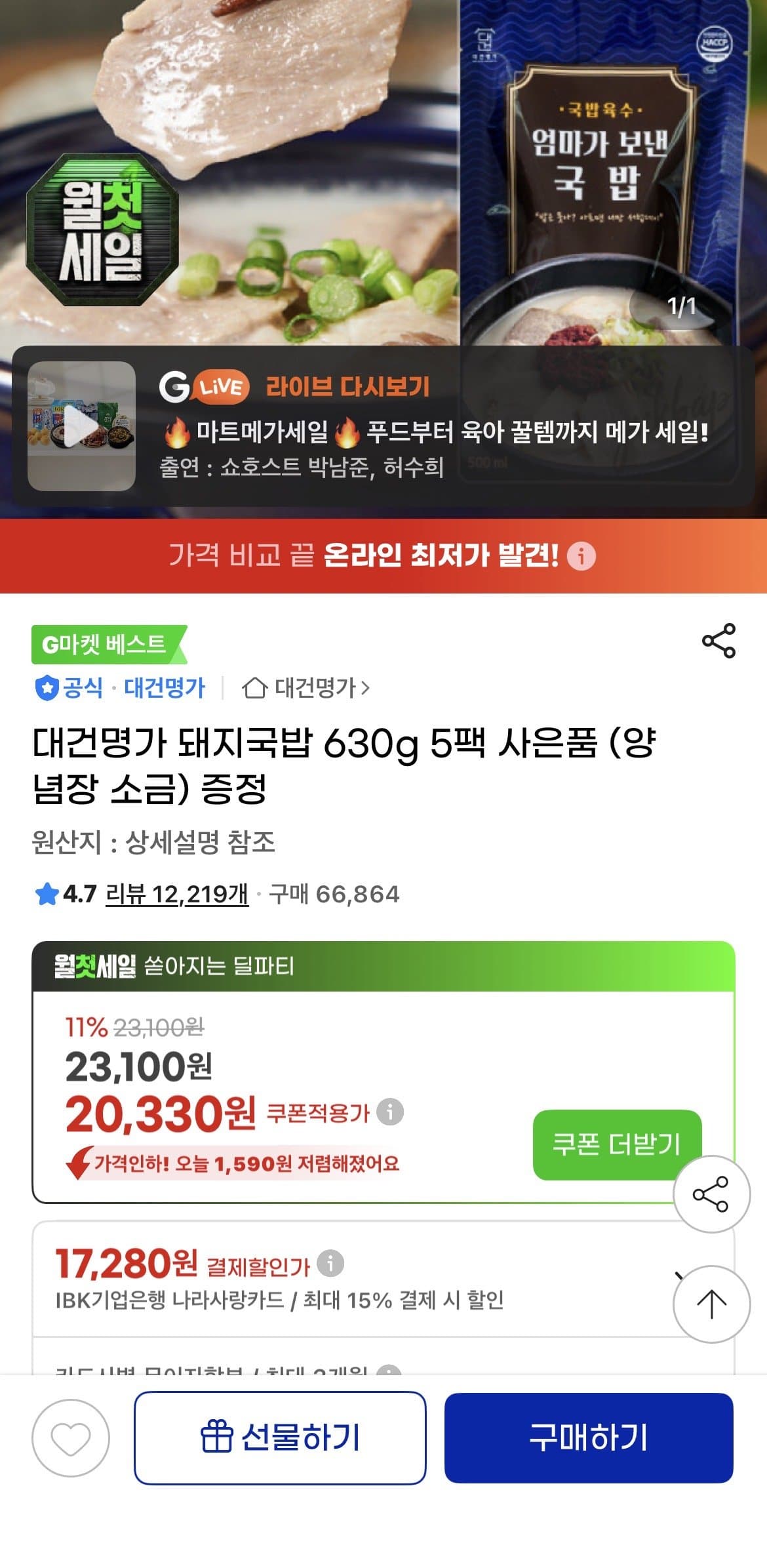 대건명가 돼지국밥 630g 5팩