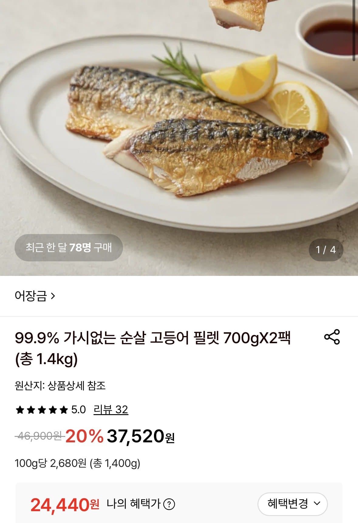 순살 고등어 필렛 700g 2팩