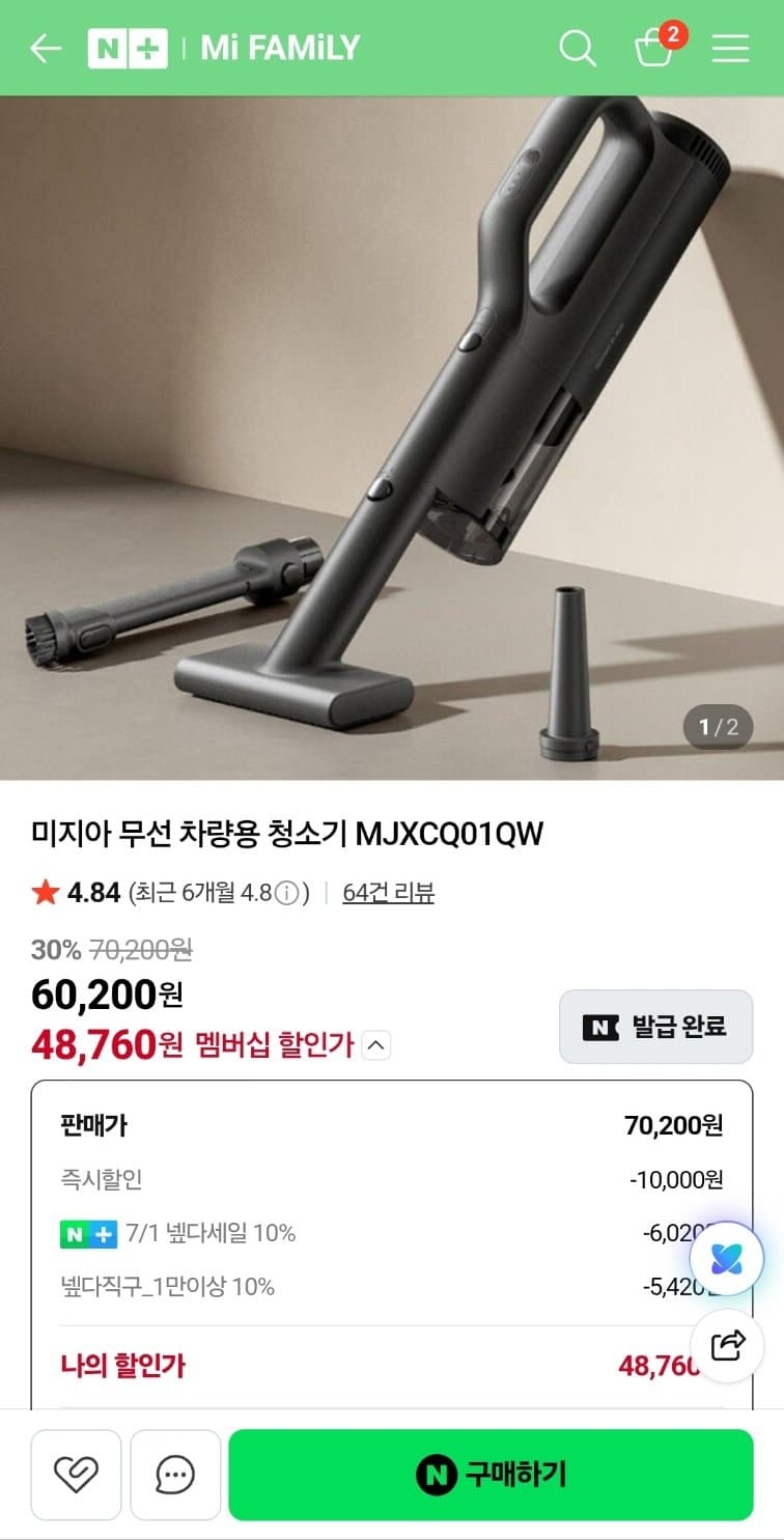 미지아 무선 차량용 청소기