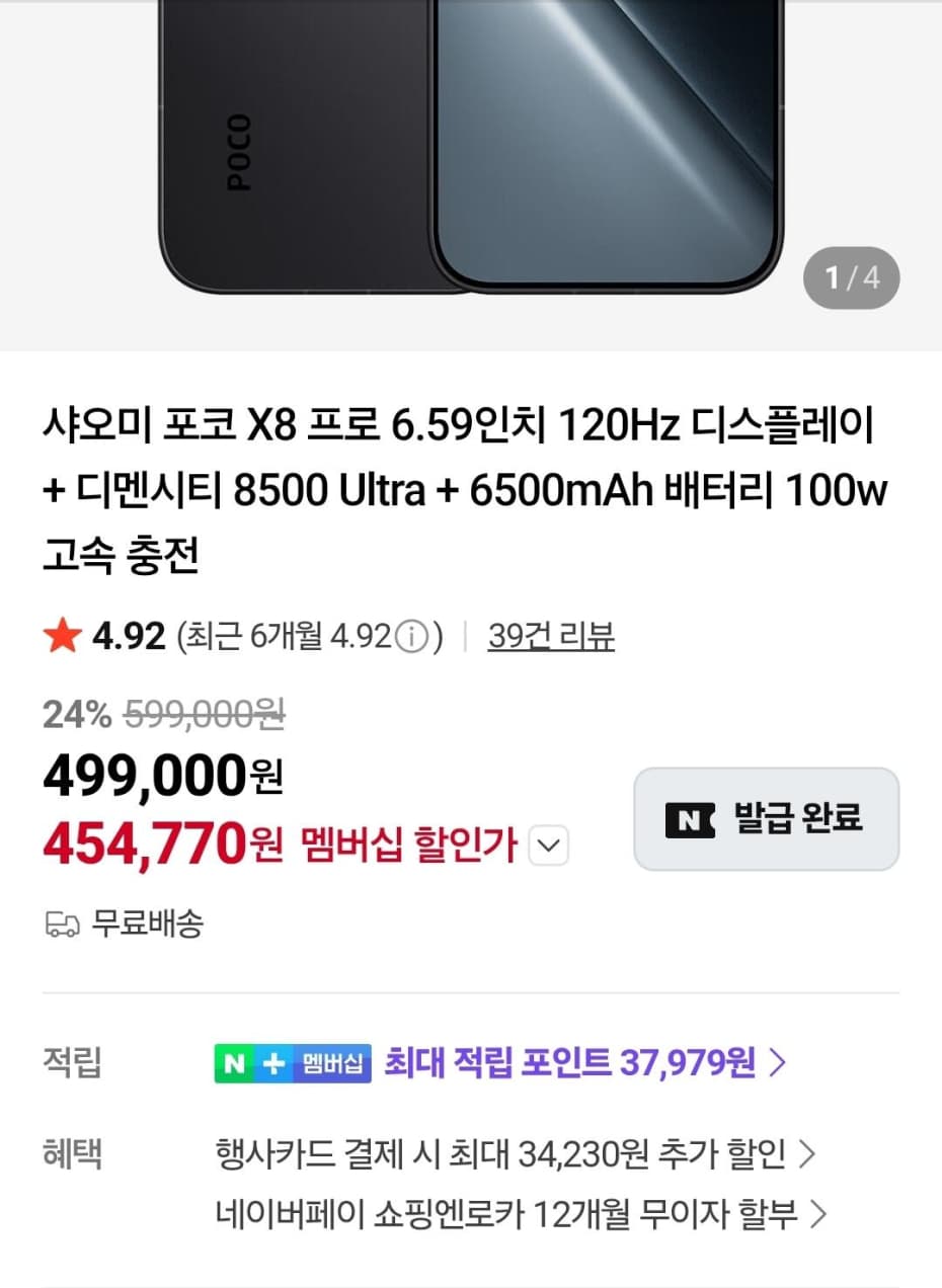 POCO X8 Pro 256GB