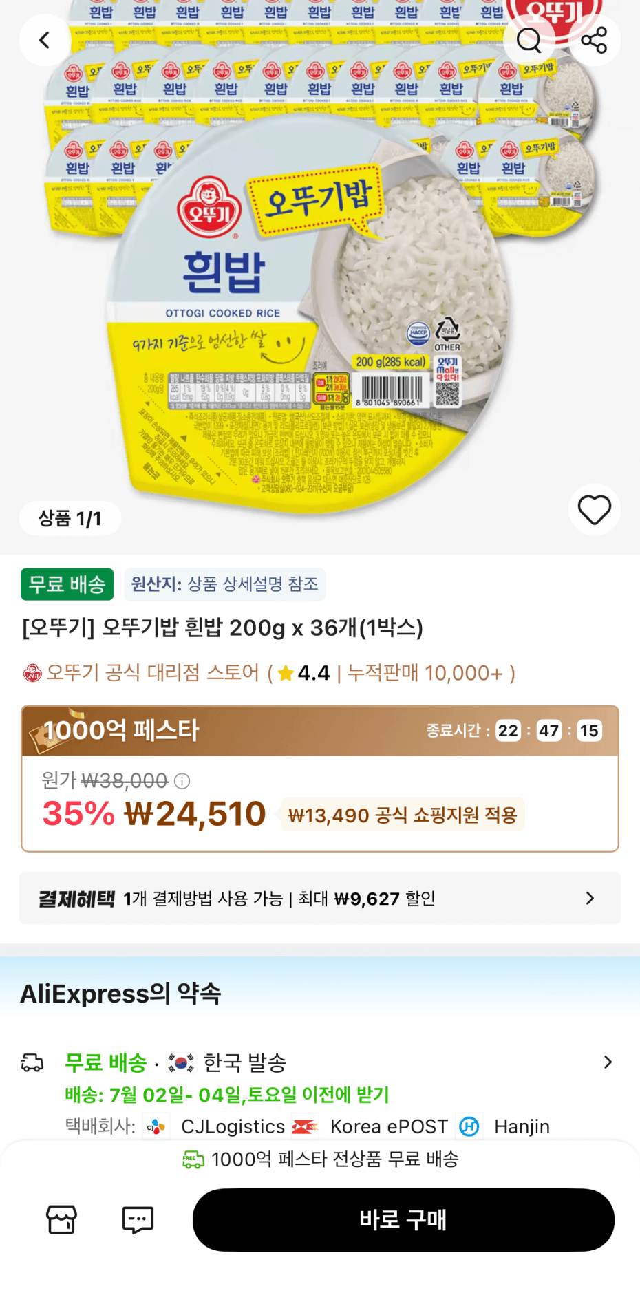 오뚜기밥 200g 36개
