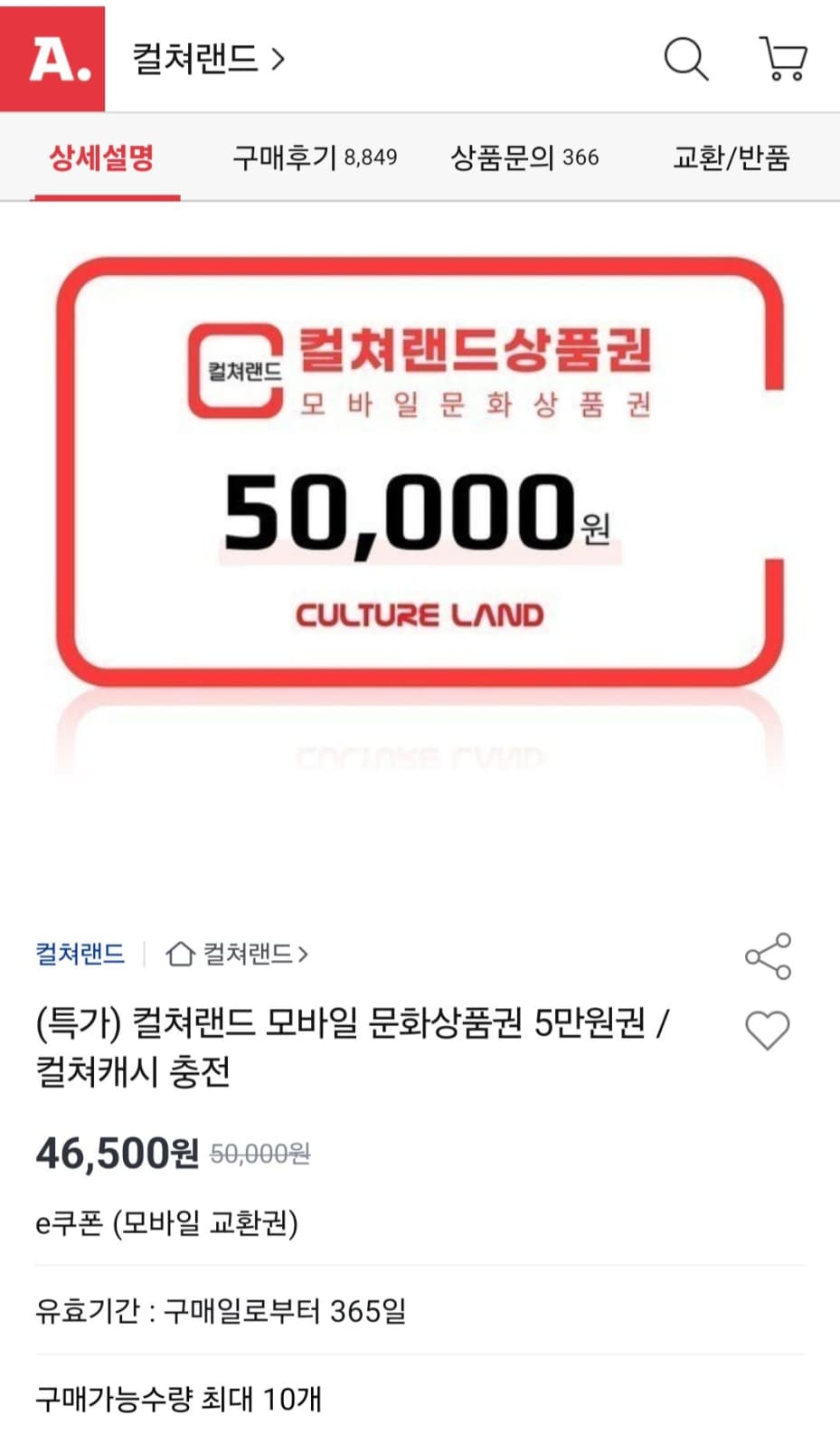 컬쳐랜드 문화상품권 5만원