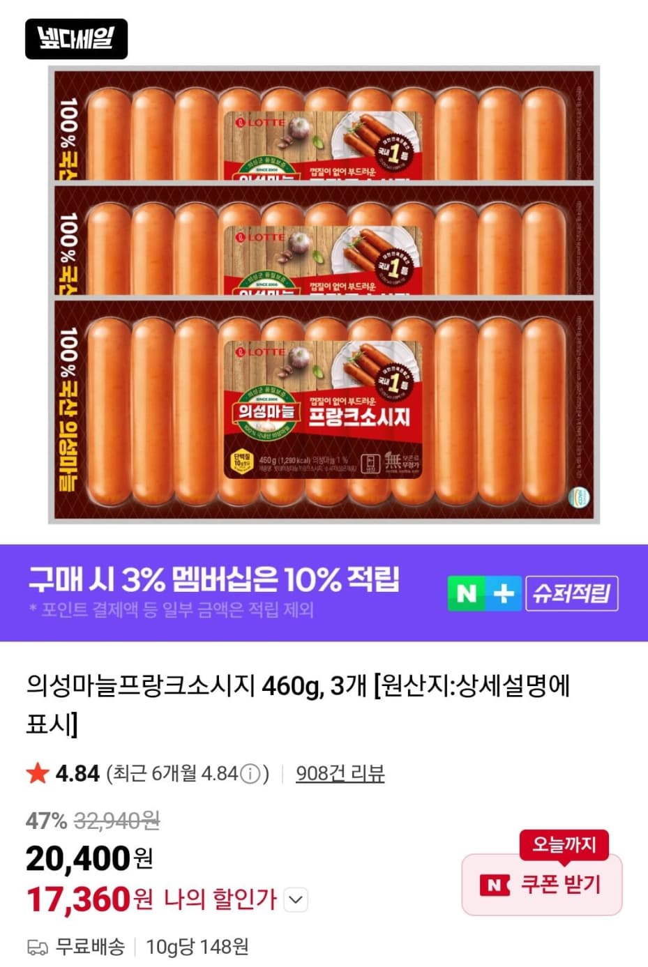 의성마늘프랑크소시지 460g