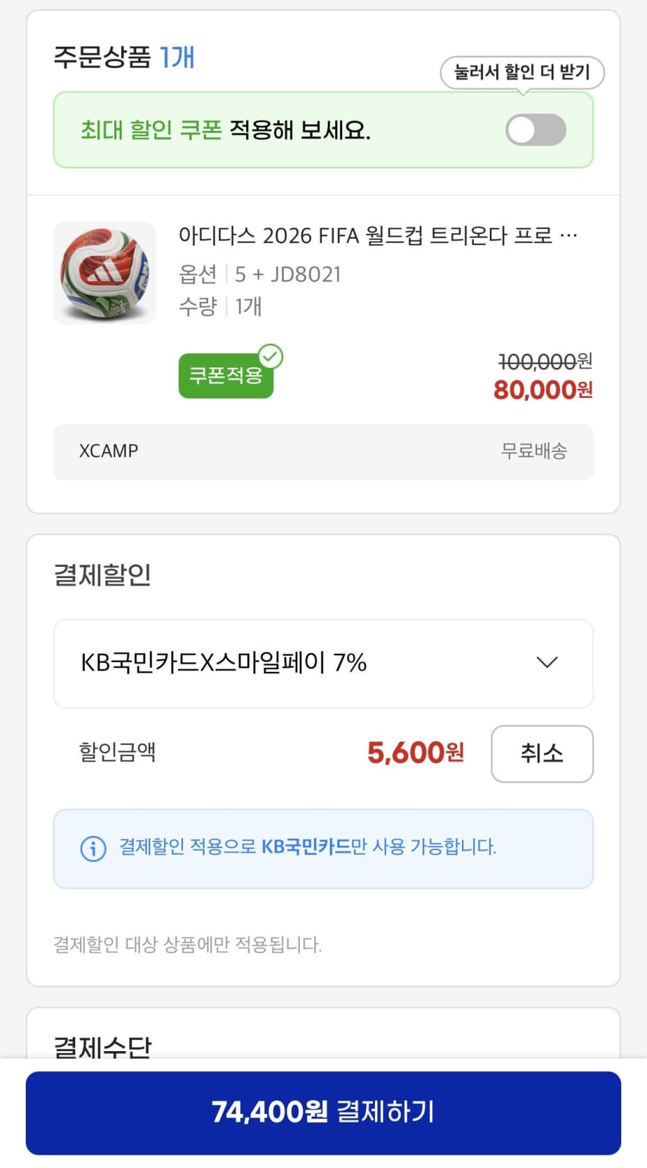 Trionda 월드컵 매치볼