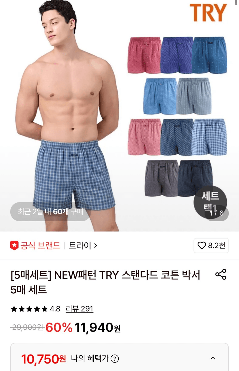 트라이 순면 트렁크 5매