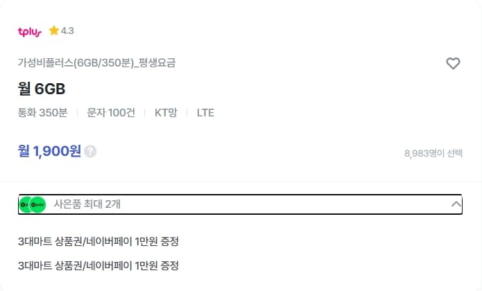티플러스 KT 6GB 평생요금제