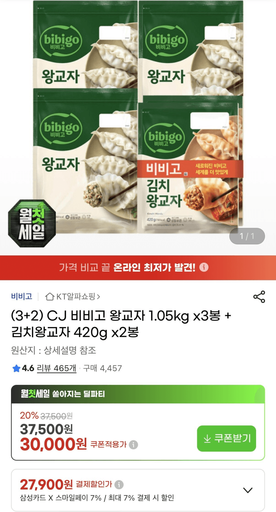 비비고 왕교자 1.05kg 3봉+김치왕교자 2봉