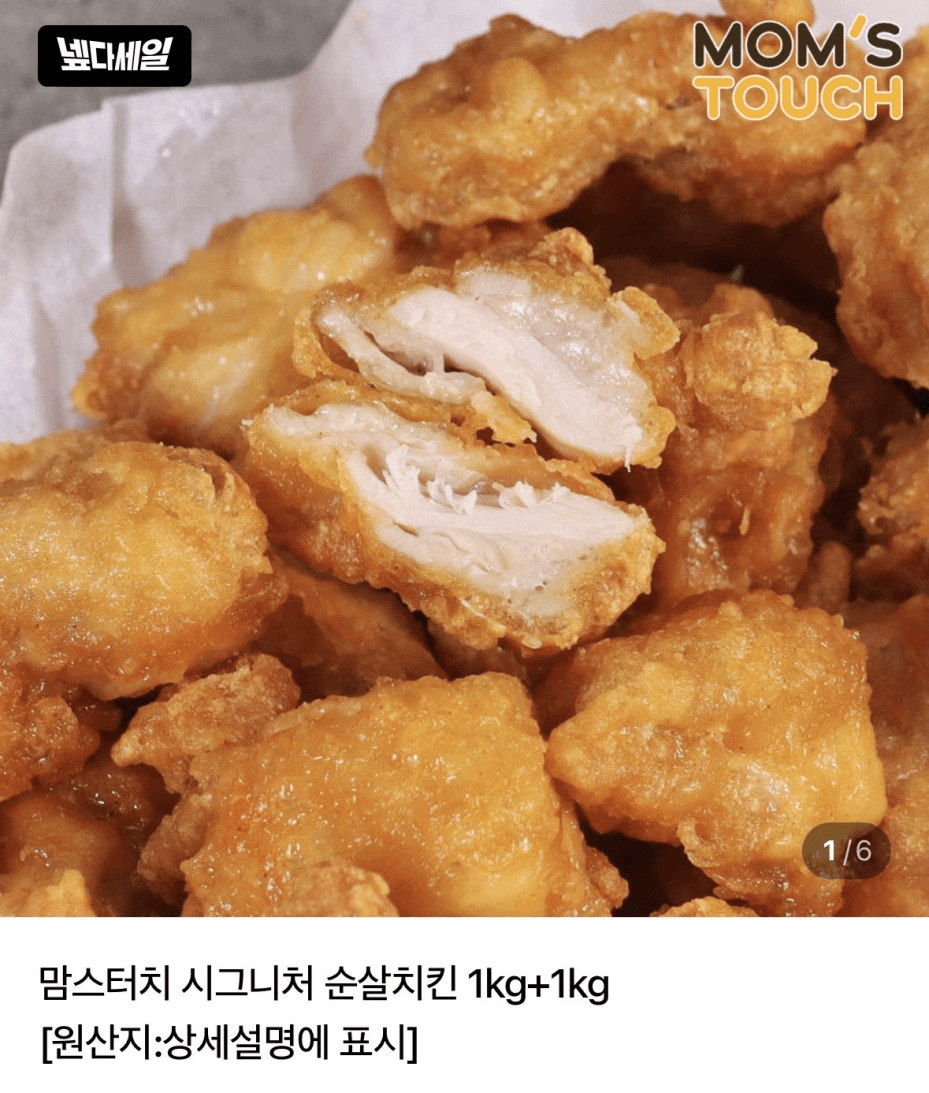 맘스터치 순살치킨 1kg×2