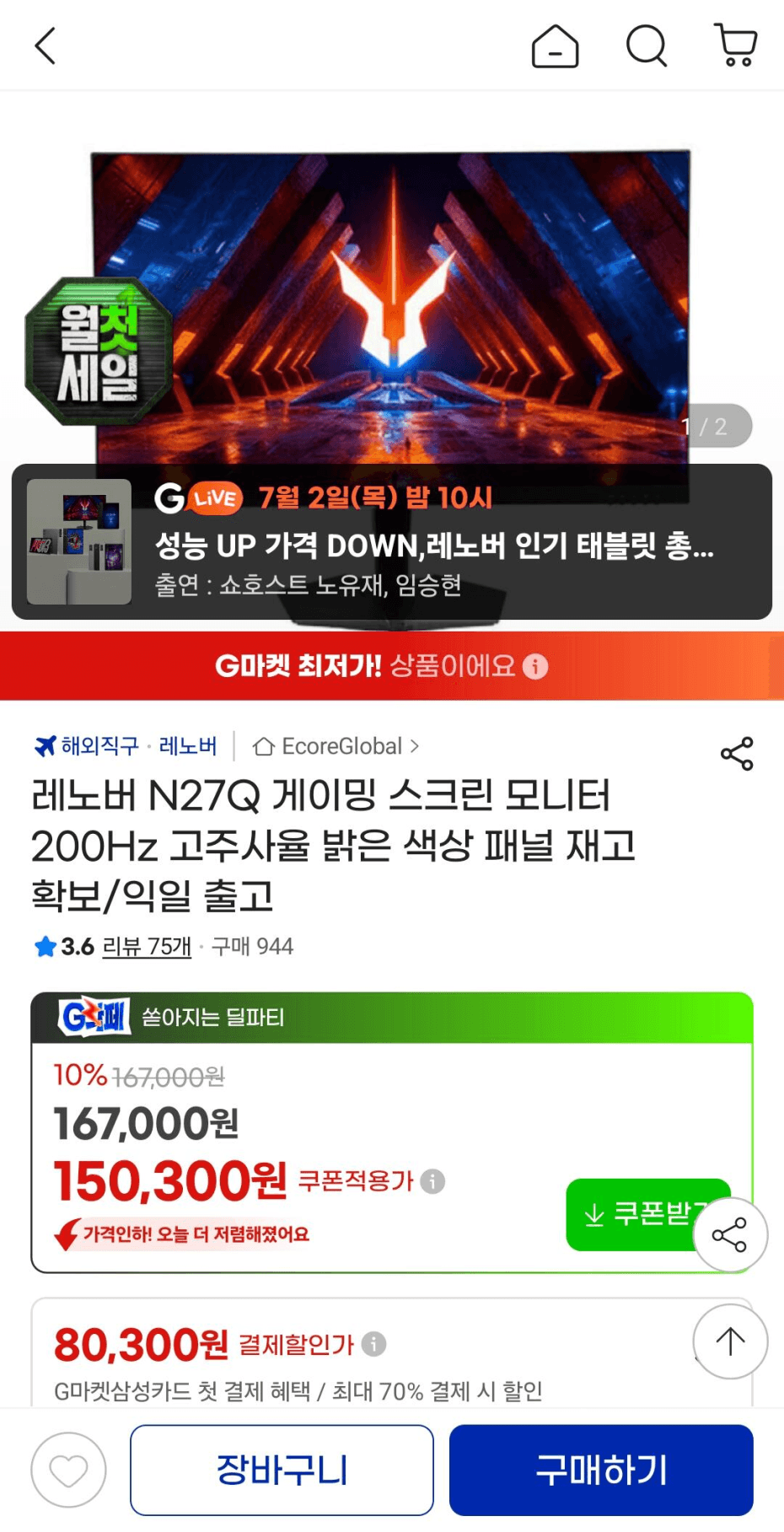 Lenovo N27Q 200Hz 모니터