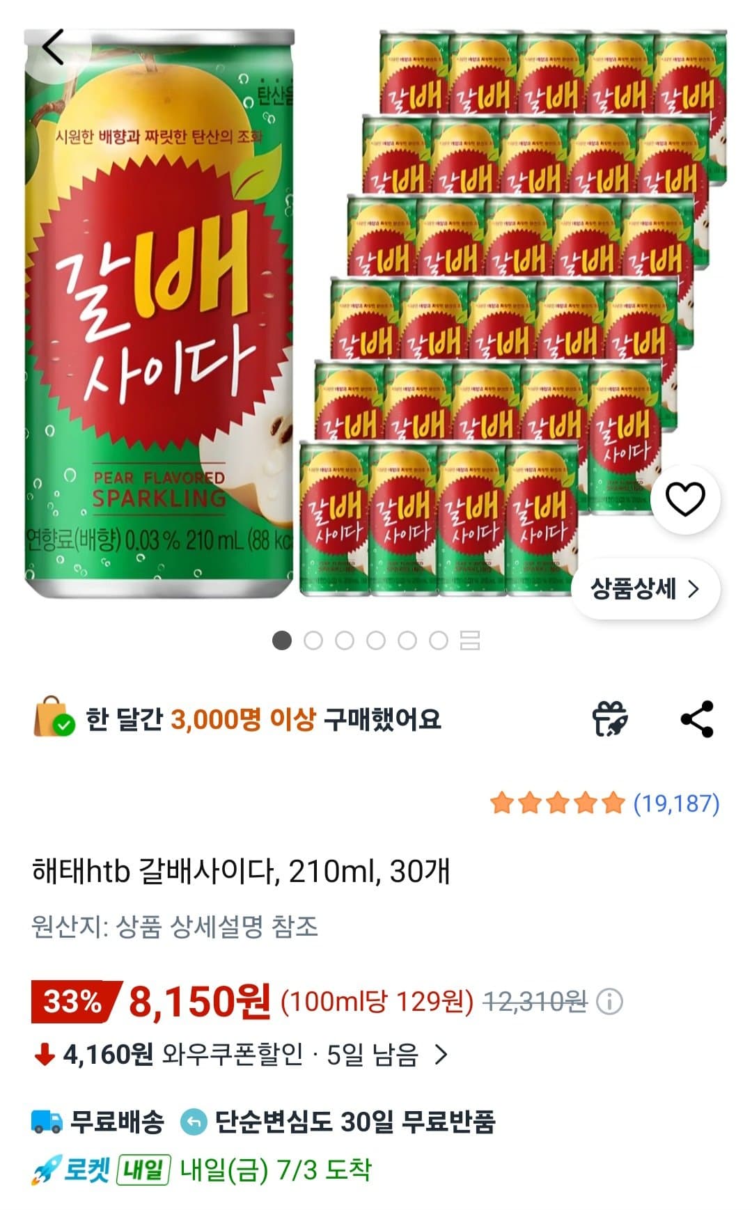 해태 갈배사이다 210ml 30캔