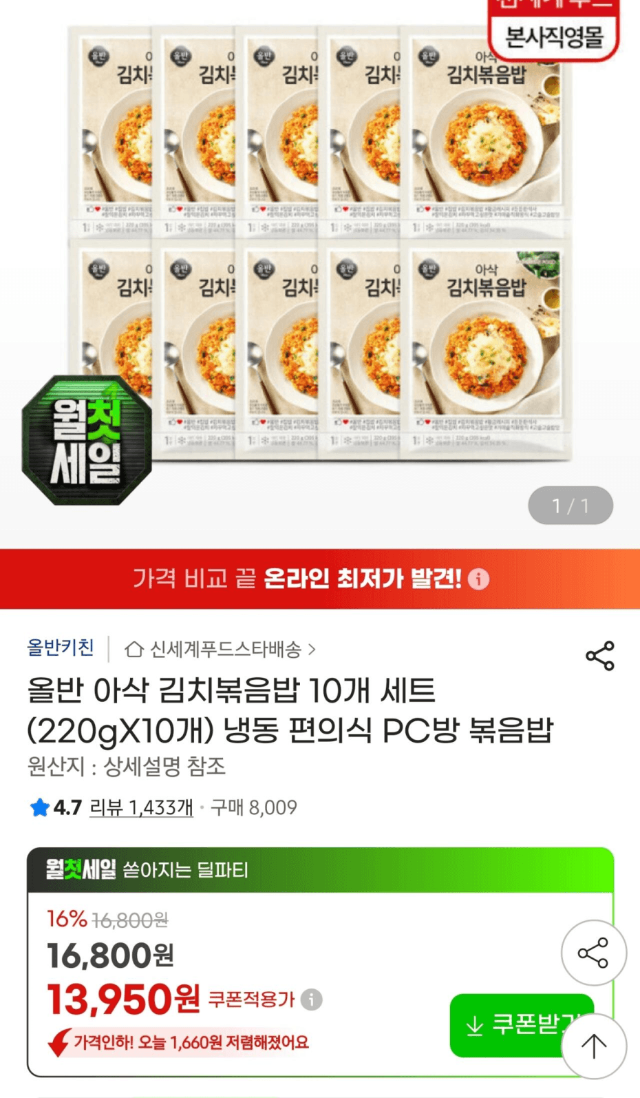 올반 아삭 김치볶음밥 220g