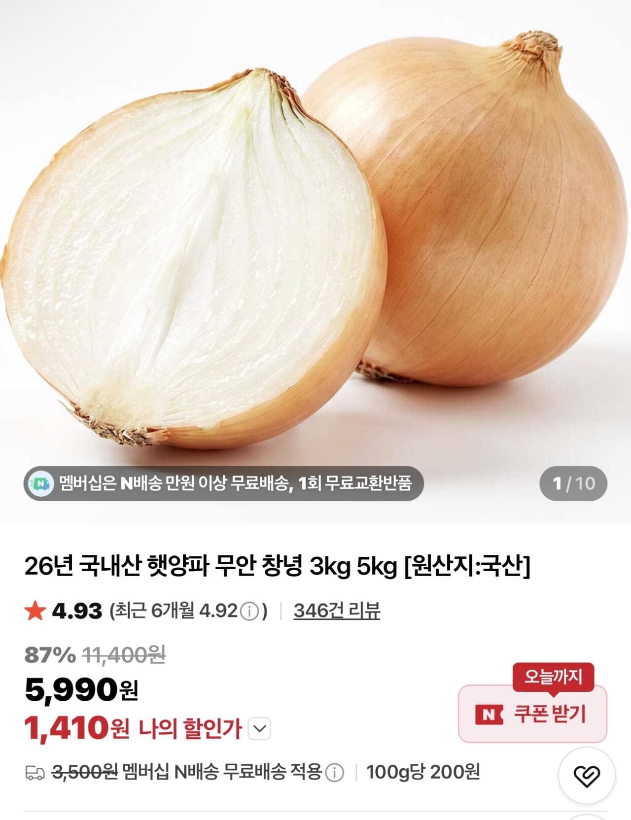 햇양파 1.5kg
