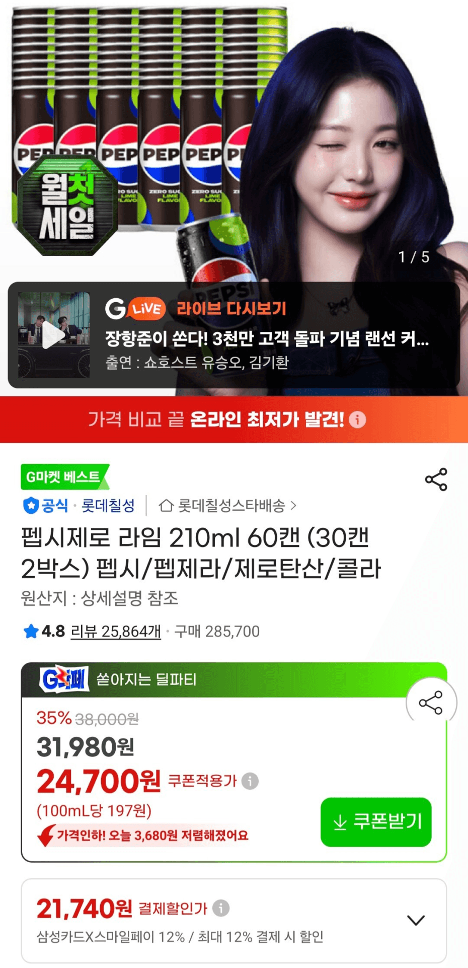 펩시제로 라임 60캔