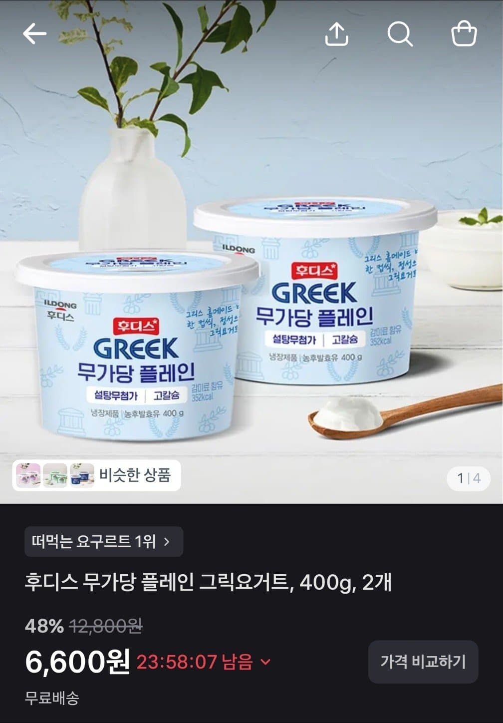 후디스 그릭요거트 400g 2개