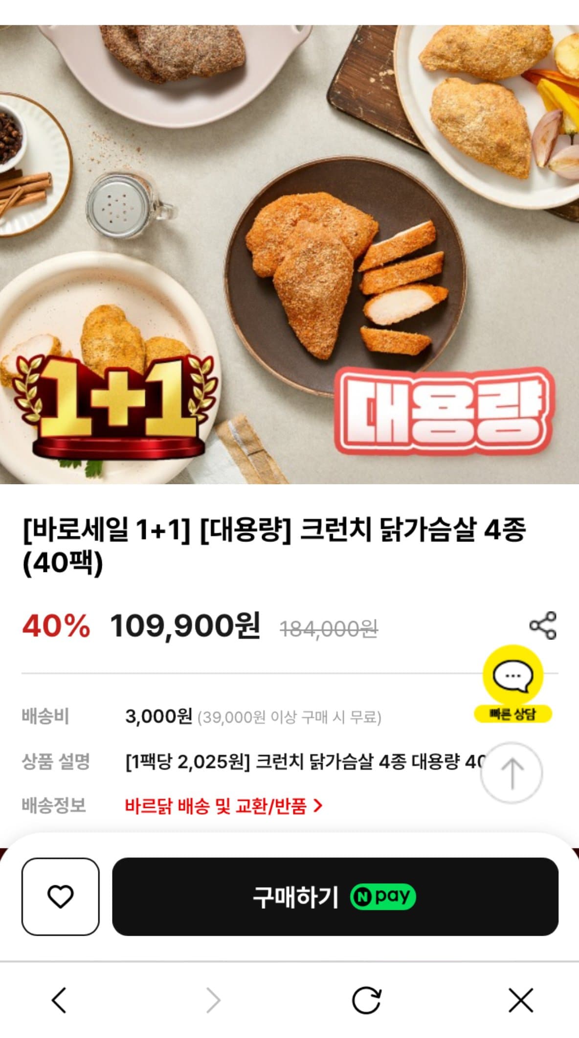 바르닭 크런치 닭가슴살 80팩