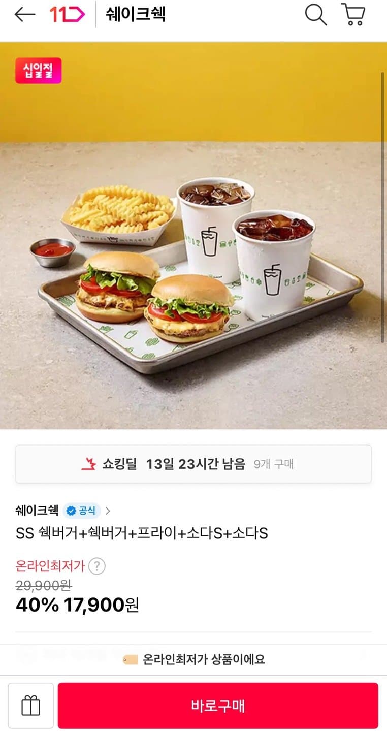 쉐이크쉑 쉑버거 세트