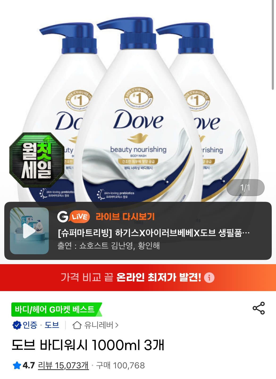 도브 바디워시 1L 3개