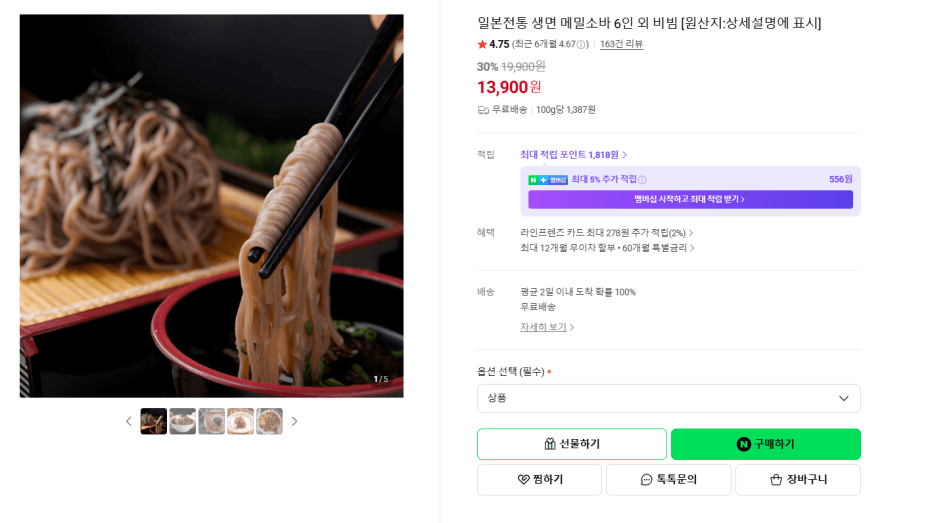 생면 메밀소바 6인